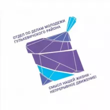 Отдел по делам молодежи Гулькевичского района