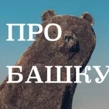 Pro.bashku c Ptrk 🇺🇦