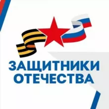 Защитники Отечества | Ставропольский край