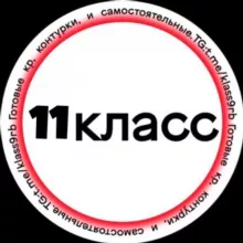 11 Классы РБ