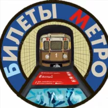 Билеты Метро • Коллекционер
