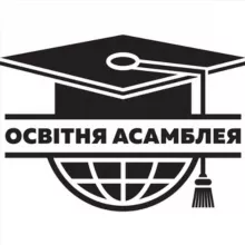 Освітня асамблея