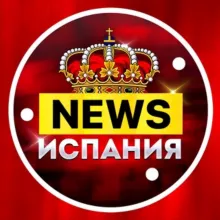 ИСПАНИЯ NEWS | СНГ
