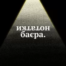 Нотатки баєра