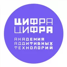 Цифра Цифра (Академия аддитивных технологий)