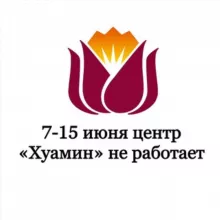 华铭中心｜Центр Хуамин