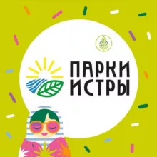 Парки Истры