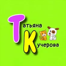 Вязание для собак 🐶 и кошек 🐱 | Татьяна Кучерова 🧶