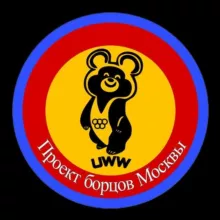 Проект борцов Москвы