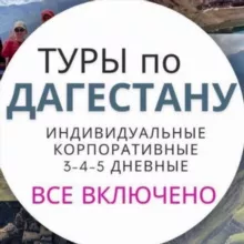 best_travel_dagestan