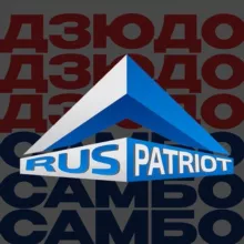 СК «Патриот» им. А.В. Фомина