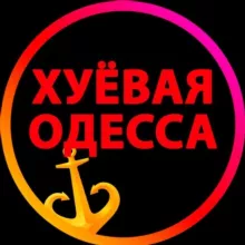 Хуевая Одесса 🄾🄳🄴🅂🅂🄰 🄲🄷🄴🅁🄴🄼🅄🅂🄷🄺🄸 🄻🄴🄽 🄿🄾🅂🄴🄻🄾🄺 🅃🄰🄸🅁🄾🅅🄰 🄷🅄🄴🅅🄰🅈🄰 🄾🄳🄴🅂🄰