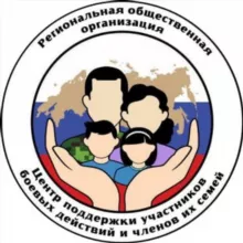 ЦЕНТР ПОДДЕРЖКИ УЧАСТНИКОВ БОЕВЫХ ДЕЙСТВИЙ И ЧЛЕНОВ ИХ СЕМЕЙ