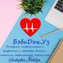 БэбиДок.уз