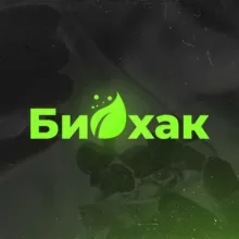 Биохакинг 🌱 Полезные привычки
