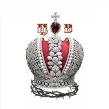 Царский Венец