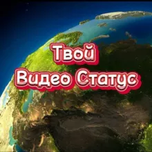 Видео Статусы ❤️‍🔥