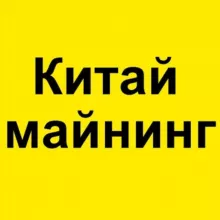 видеокарты и асики - Слава Чжоу