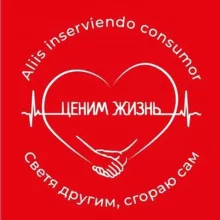 АНБО "Ценим жизнь"❤️❤️❤️