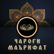 ЧАРОҒИ МАЪРИФАТ 📚