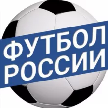 Футбол России // Rusfootball