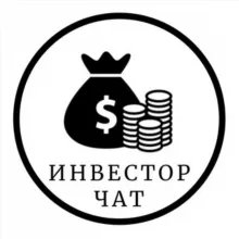 Чат инвесторов