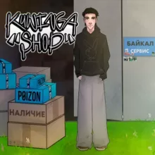 Kuwinga | Наличие