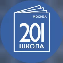 ГБОУ Школа № 201