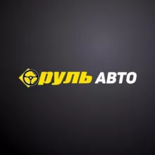 РУЛЬ Авто
