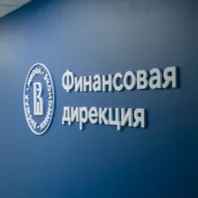 Финдирекция НИУ ВШЭ
