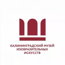 Калининградский музей изобразительных искусств