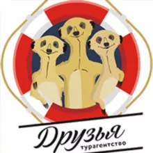 Турагентство Друзья, горящие туры