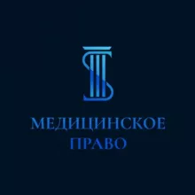 Медицинский юрист в Якутске