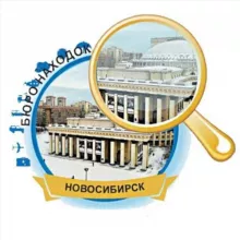 Бюро находок Новосибирск