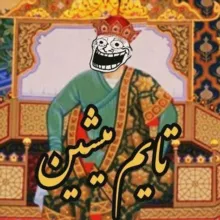 تایم میمشین