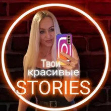 💥Эксклюзивные STORIES здесь