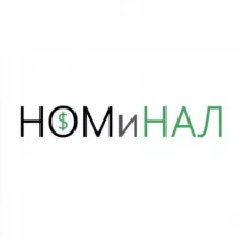 НОМиНАЛ — макроэкономика и статистика