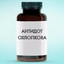 Антидот Охлопкова💊