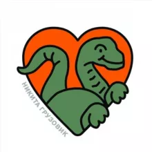 Никита Грузовик