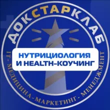 Нутрициология и health-коучинг Докстарклаб
