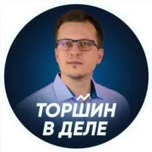 Торшин в деле