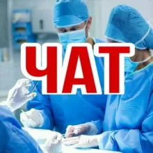 Медики чат