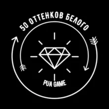 50 Оттенков