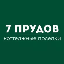 7 ПРУДОВ