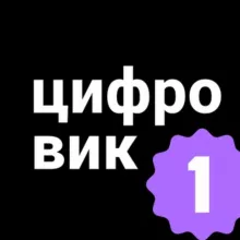 Цифровик | Магазин Техники Мелитополь