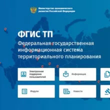 ФГИС ТП