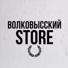 Волковысский Store