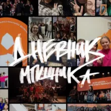 Дневник МПшника