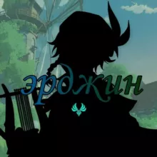 эᴘджин | закрыто.