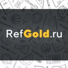 RefGold - Помощь студентам